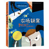 国际大奖小说·注音版--农场疑案 商品缩略图0