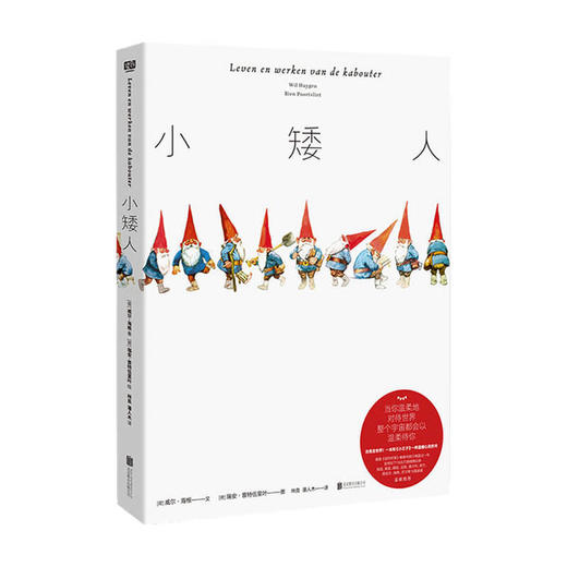小矮人 6-12岁 当你温柔地对待世界，整个宇宙都会以温柔待你。治愈全世界！一本和《小王子》一样温暖心灵的书 商品图1