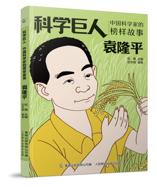 改变世界的科学巨人（全10册）6岁+ 12位科学家的成长励志故事 呈现科学家真实的人生经历 商品图5