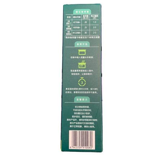 英氏（YEEHOO） 婴幼儿加钙面条（原味） 240g（12袋） 商品图2