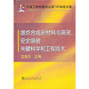 爆炸合成新材料与高效、安全爆破关键科学和工程技术(精)/汪旭光 商品缩略图0