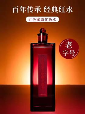 资生堂红色蜜露精华化妆液200ml
