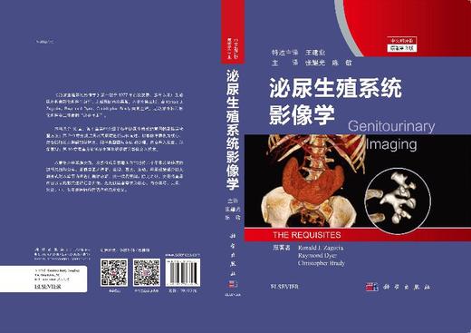 泌尿生殖系统影像学/张耀光,陈敏 商品图3