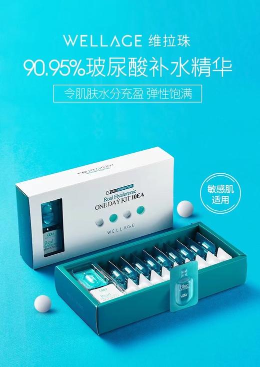 维拉珠玻尿酸润白胶囊精华 商品图1