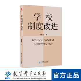 学校制度改进