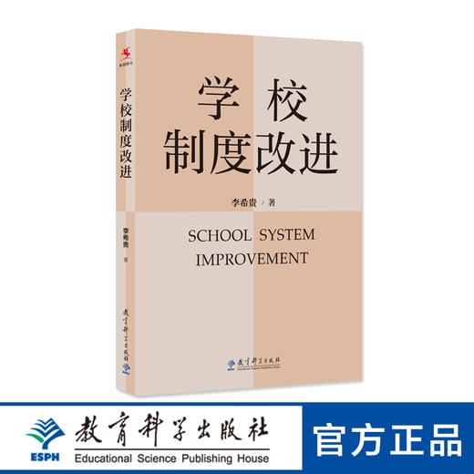 学校制度改进 商品图0