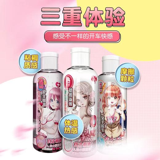 真汁萌液 | 妹の汁人体润滑液适合敏感肌【飞机杯名器专用】 商品图2