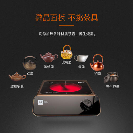 米技Miji电陶炉电磁炉德国米技炉电煮茶炉家用办公便携台式茶炉 Home Q6 咖色 1100W 商品图1