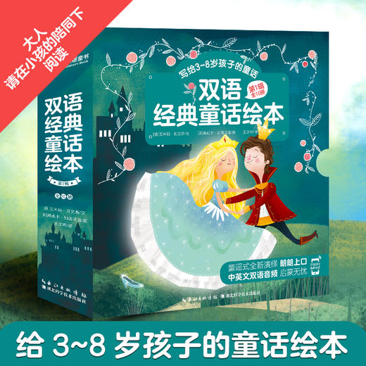双语经典童话绘本（全10册）赠 中英双语音频+家长指导手册 3岁+ 10个经典故事 商品图1