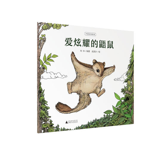 魔法象 《中国动物寓言》系列图画书 第一辑（全8册）   中国版“伊索寓言”，引领孩子走近国学经典 商品图8