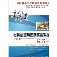材料成型与控制实验教程(焊接分册)/程方杰 商品图0