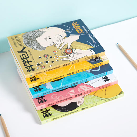 改变世界的科学巨人（全10册）6岁+ 12位科学家的成长励志故事 呈现科学家真实的人生经历 商品图13