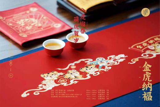 茶席礼盒·金虎纳福/虎鹿相伴  八虎迎春 萌虎贺岁 商品图7