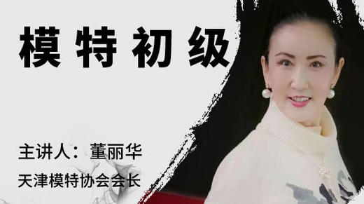 模特初级 商品图0