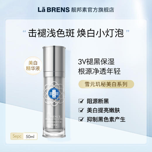 【雪元玑秘】肌因焕亮精华液 50ml 商品图4