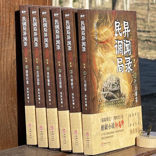 民调局异闻录最终篇章 第1卷(1-6) 商品图2