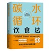 碳水循环饮食法 商品缩略图0