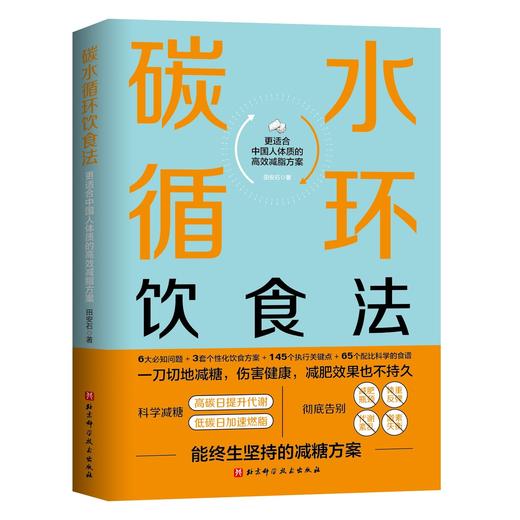 碳水循环饮食法 商品图0