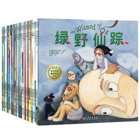 【全30册】百年经典童话绘本 中文版1-5辑