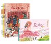 保冬妮中国节日绘本系列（全六册）花娘谷+奶奶的青团+年味儿+元宵灯+端午粽米香+菊花蜜 商品缩略图0
