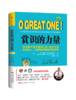 高效能团队：打胜仗+赏识的力量（套装2册） 商品缩略图3