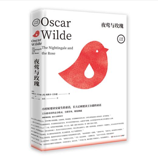 《夜莺与玫瑰》（英）奥斯卡·王尔德著 商品图0