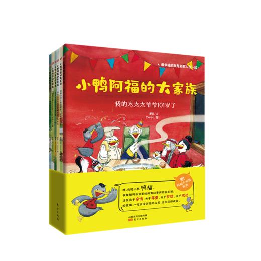 小鸭阿福的大家族（全6册） 商品图0