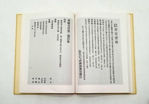 中国近现代文史期刊汇编：《华国月刊》 商品图5