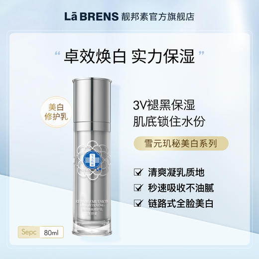 【雪元玑秘】肌因焕亮修护乳  80ml 商品图4