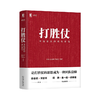 高效能团队：打胜仗+赏识的力量（套装2册） 商品缩略图4