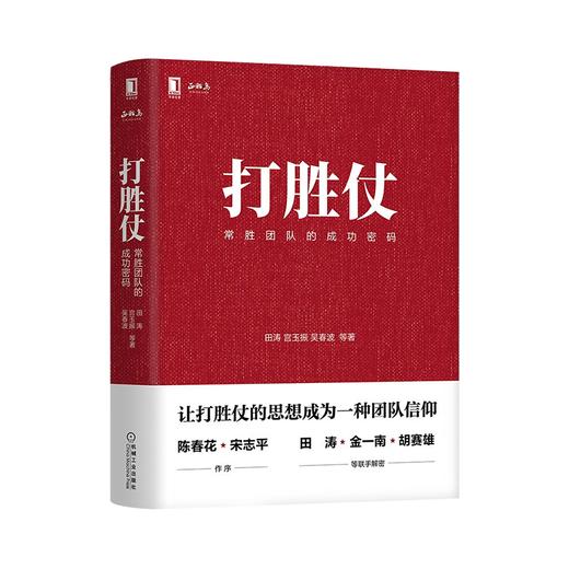 高效能团队：打胜仗+赏识的力量（套装2册） 商品图4