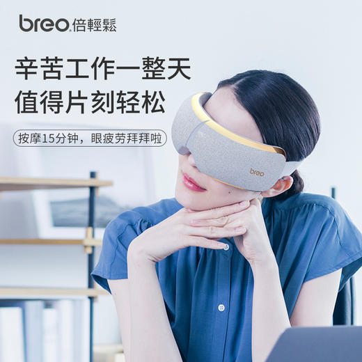 breo/倍轻松 眼部按摩仪 isee5c 商品图1