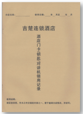 工号牌、运营类工作日志、本子