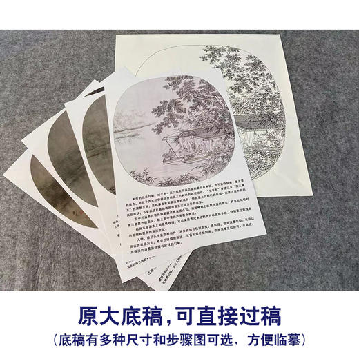 【有步骤、大彩图】工笔画白描稿斗方《船人形图》山水线稿KG01 商品图1