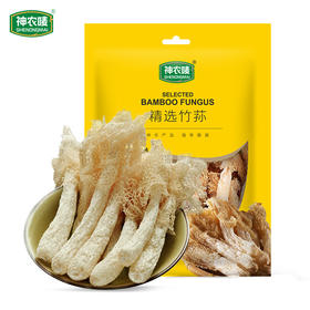 第二件立减十元 精选竹荪35g  A-5724 （效期27-1）