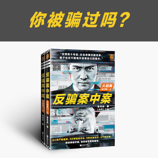 反骗案中案 大结局(全2册) 商品图1