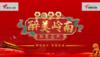 2022广东广播电视台醉美岭南新春盛典（登台费） 商品缩略图0