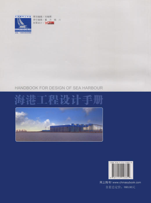 海港工程设计手册（上中下） 商品图1