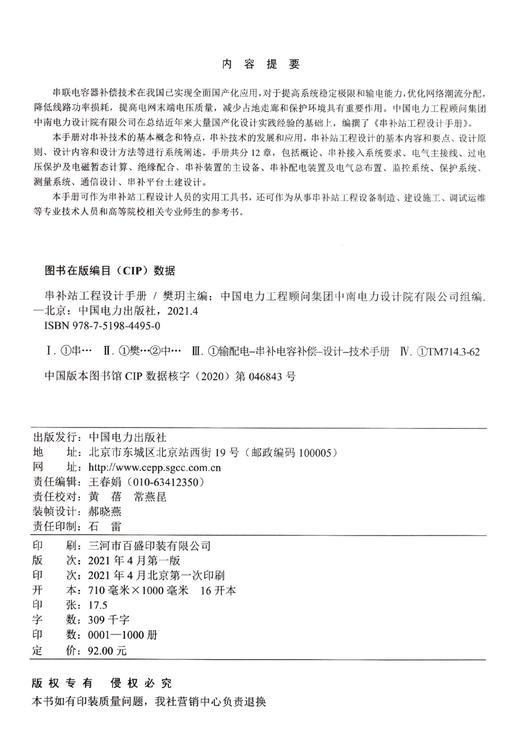 串补站工程设计手册 商品图1