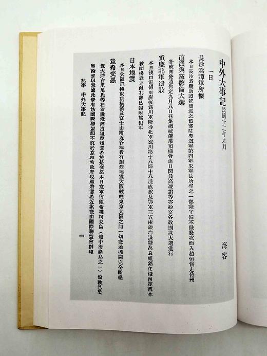 中国近现代文史期刊汇编：《华国月刊》 商品图7