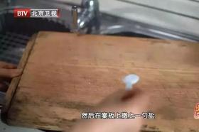 第10招：清洗案板大厨有妙招，1招远离黄曲霉素！