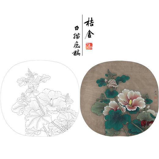 【有步骤、大彩图】李晓明工笔画白描底稿小品《临宋蜀葵图》KG13 商品图0