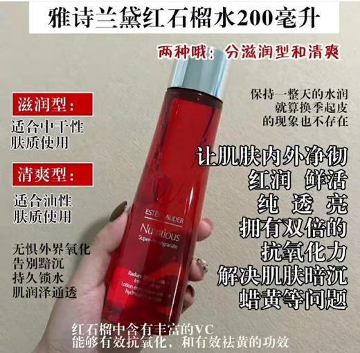 雅诗兰黛鲜活亮采红石榴倍润水200ml 商品图0