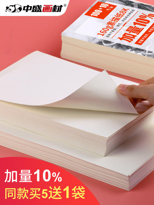 中盛画材 8k加厚素描纸儿童美术画画纸学生用绘画大白纸水粉纸水彩纸空白图画手绘纸 商品图0