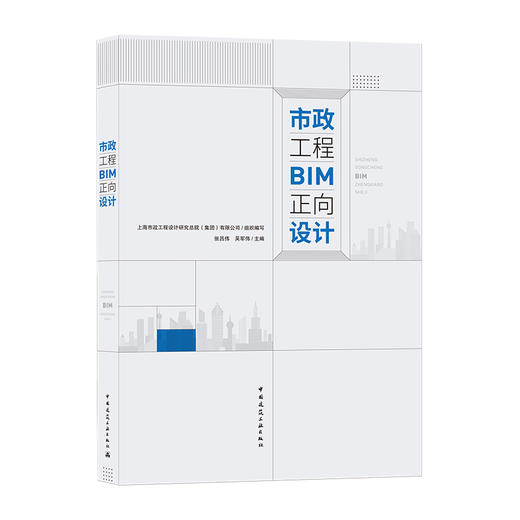 市政工程BIM正向设计 商品图0