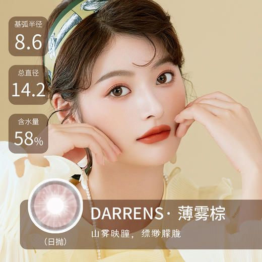 Darrens+薄雾棕日抛 (10片装） 商品图0