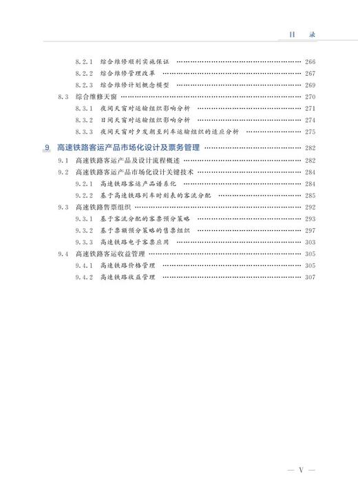 978-7-113-27978-3 高速铁路运输组织 商品图6
