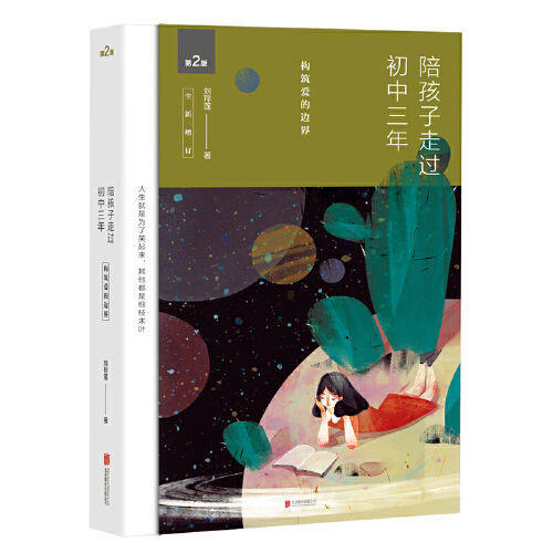 《陪孩子走过小学六年+陪孩子走过初中三年+陪孩子走过高中三年》全3册 商品图3