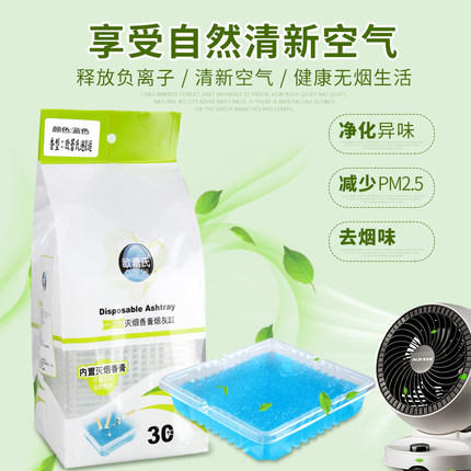 【一盒30包】一次性烟灰缸烟灰清洁剂水晶陶瓷创意灭烟香膏-D仓 商品图1