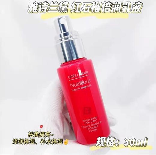 雅诗兰黛鲜活亮采红石榴倍润乳液100ml 商品图0